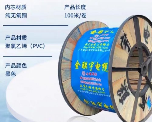金联宇电力电缆